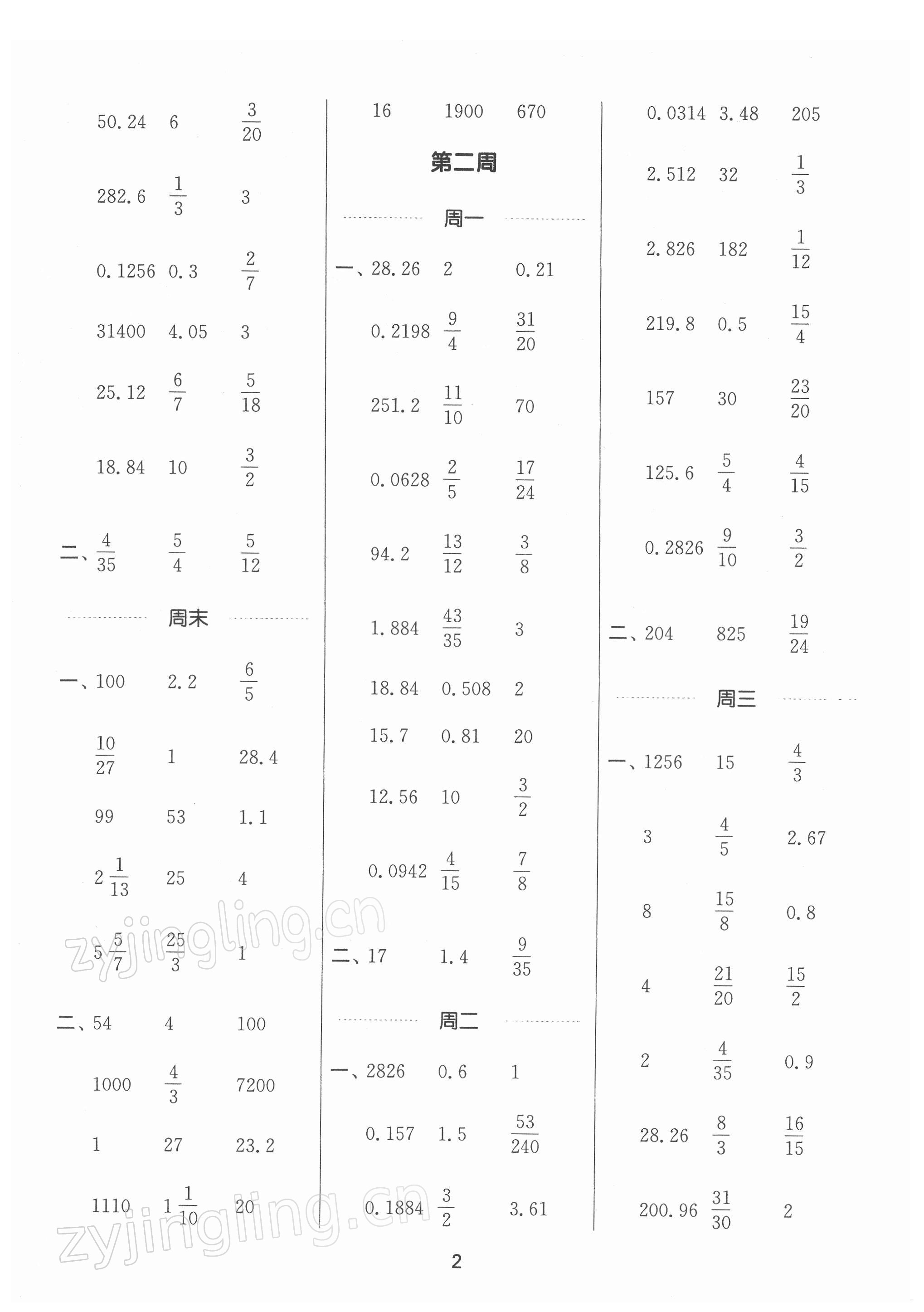 2022年通城學典計算能手六年級數學下冊蘇教版江蘇專版 第2頁