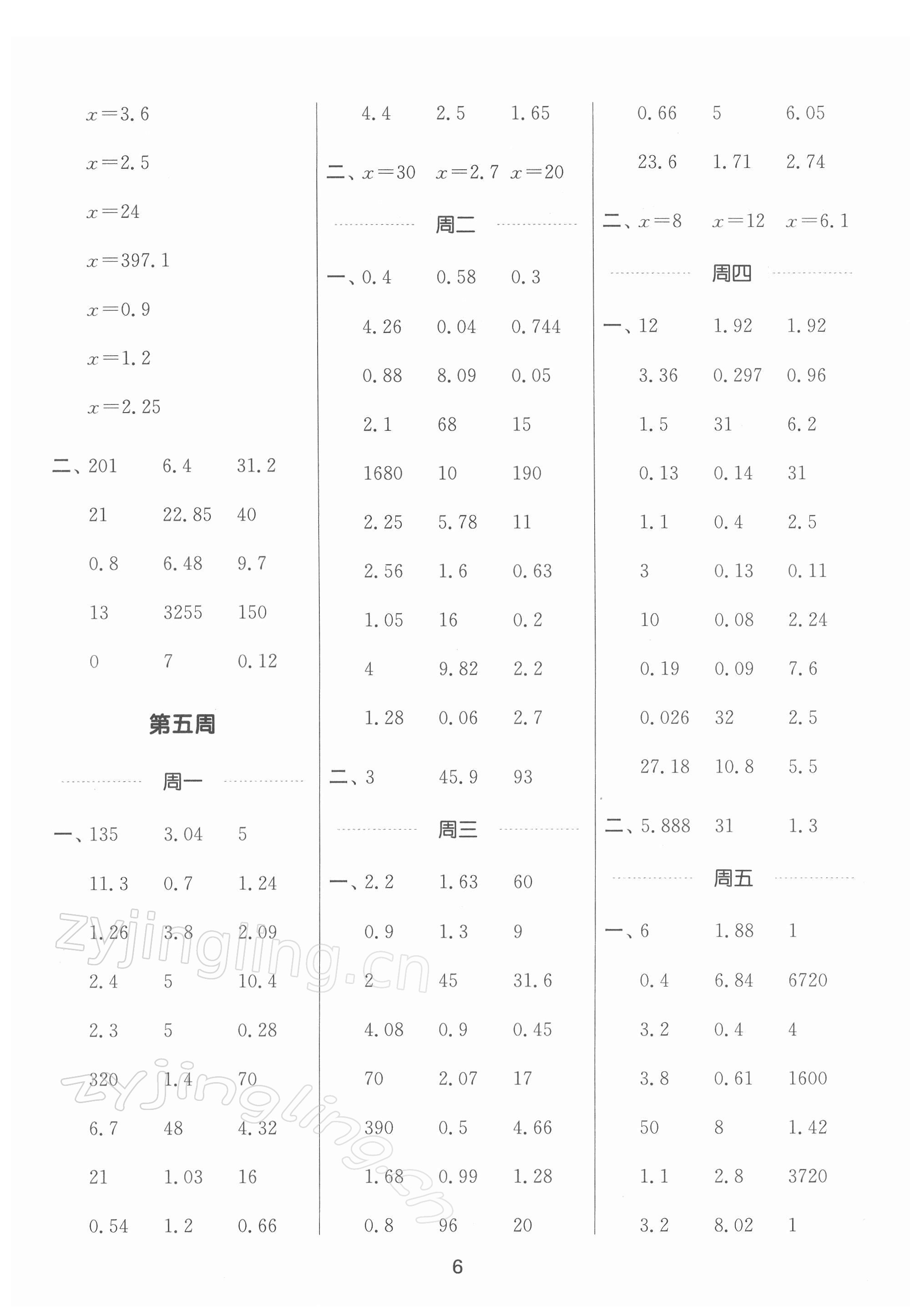 2022年通城學(xué)典計(jì)算能手五年級(jí)數(shù)學(xué)下冊(cè)蘇教版江蘇專版 第6頁(yè)