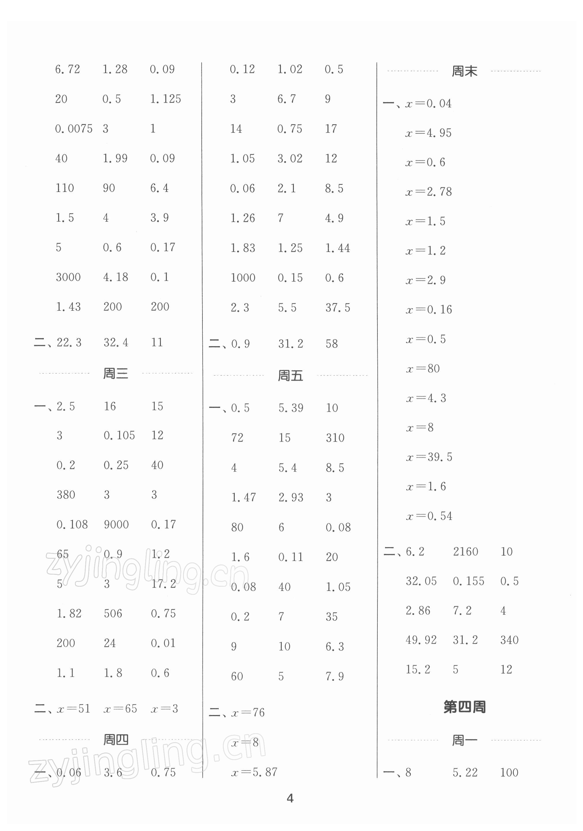 2022年通城學(xué)典計算能手五年級數(shù)學(xué)下冊蘇教版江蘇專版 第4頁