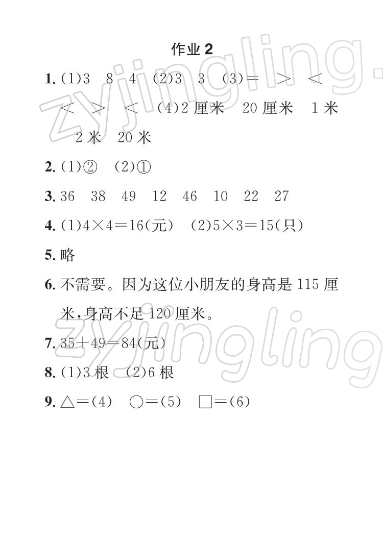 2022年七彩假日快乐假期寒假作业二年级数学 参考答案第2页