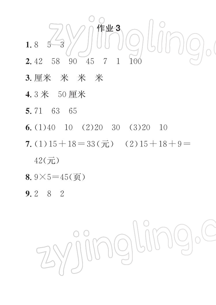 2022年七彩假日快乐假期寒假作业二年级数学 参考答案第3页