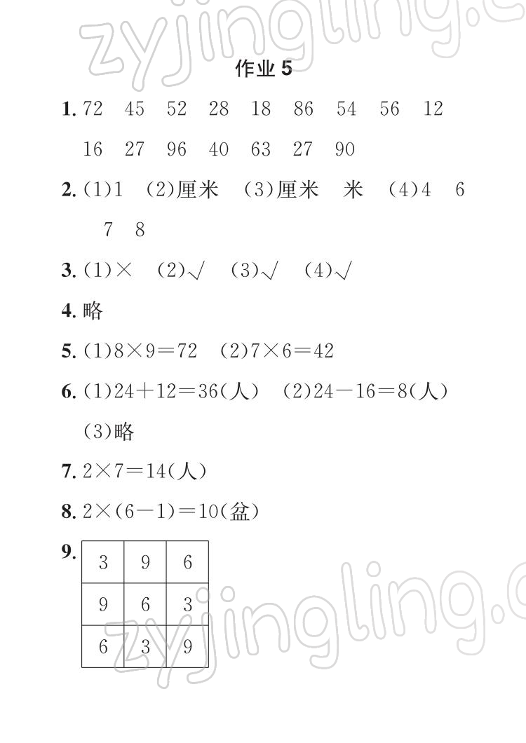 2022年七彩假日快乐假期寒假作业二年级数学 参考答案第5页