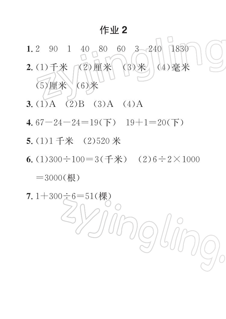 2022年七彩假日快乐假期寒假作业三年级数学 参考答案第2页