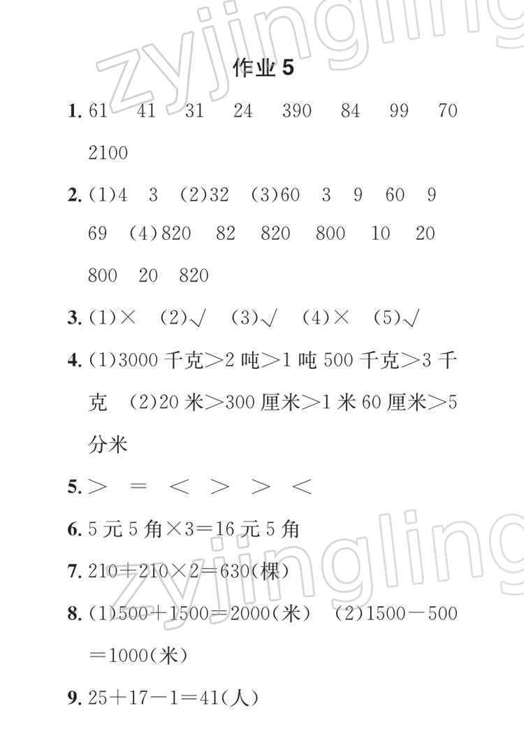 2022年七彩假日快乐假期寒假作业三年级数学 参考答案第5页