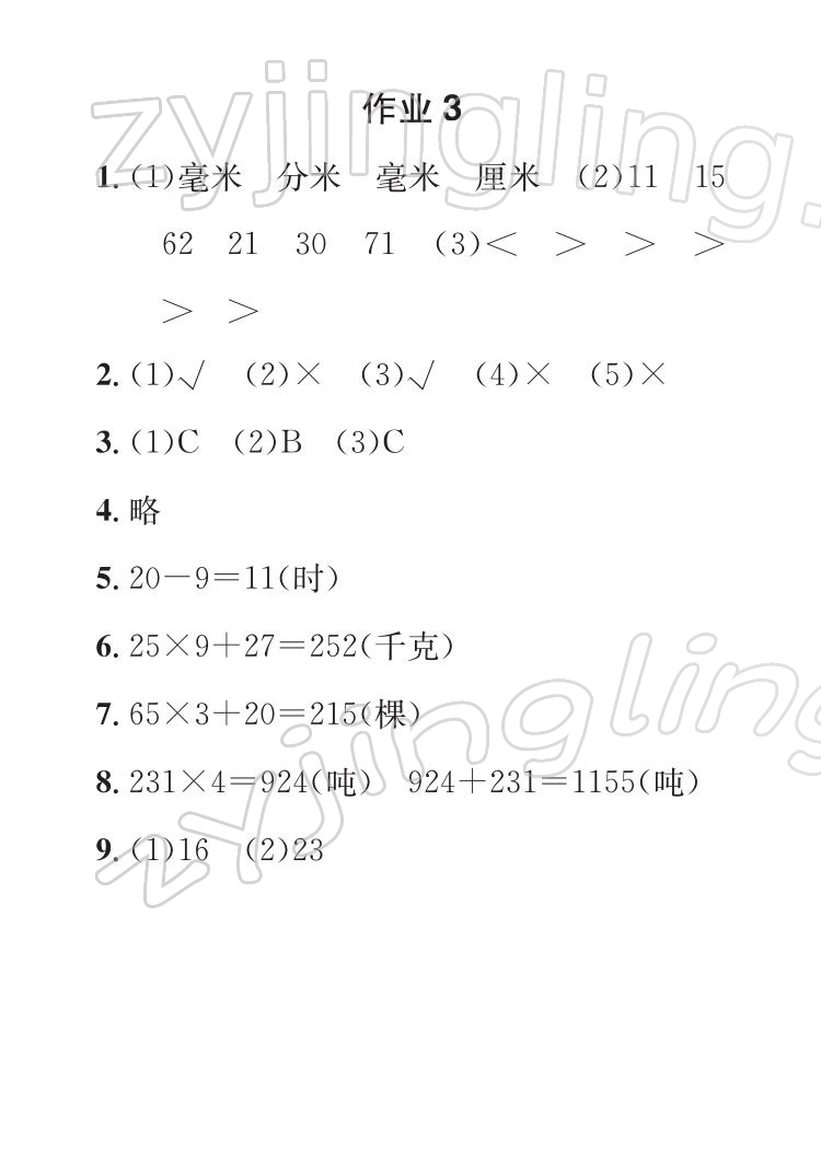 2022年七彩假日快乐假期寒假作业三年级数学 参考答案第3页