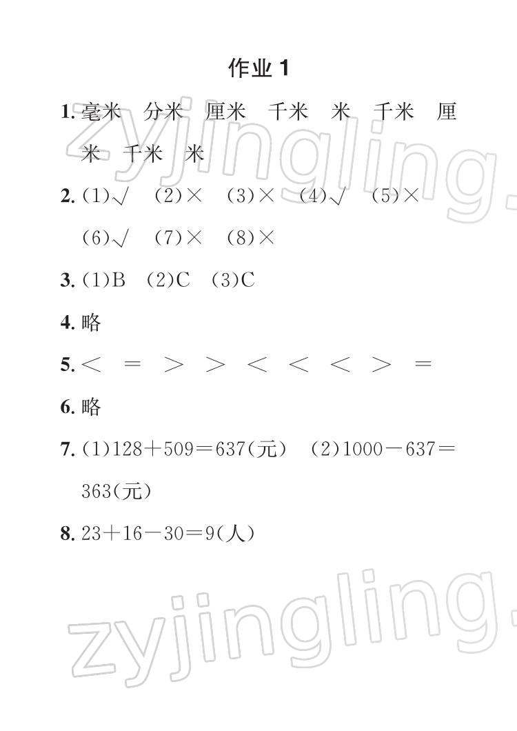 2022年七彩假日快乐假期寒假作业三年级数学 参考答案第1页