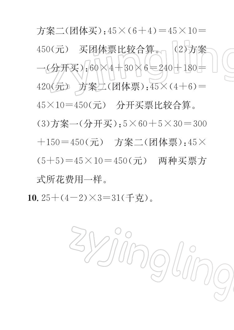 2022年七彩假日快樂假期寒假作業(yè)四年級(jí)數(shù)學(xué) 參考答案第4頁