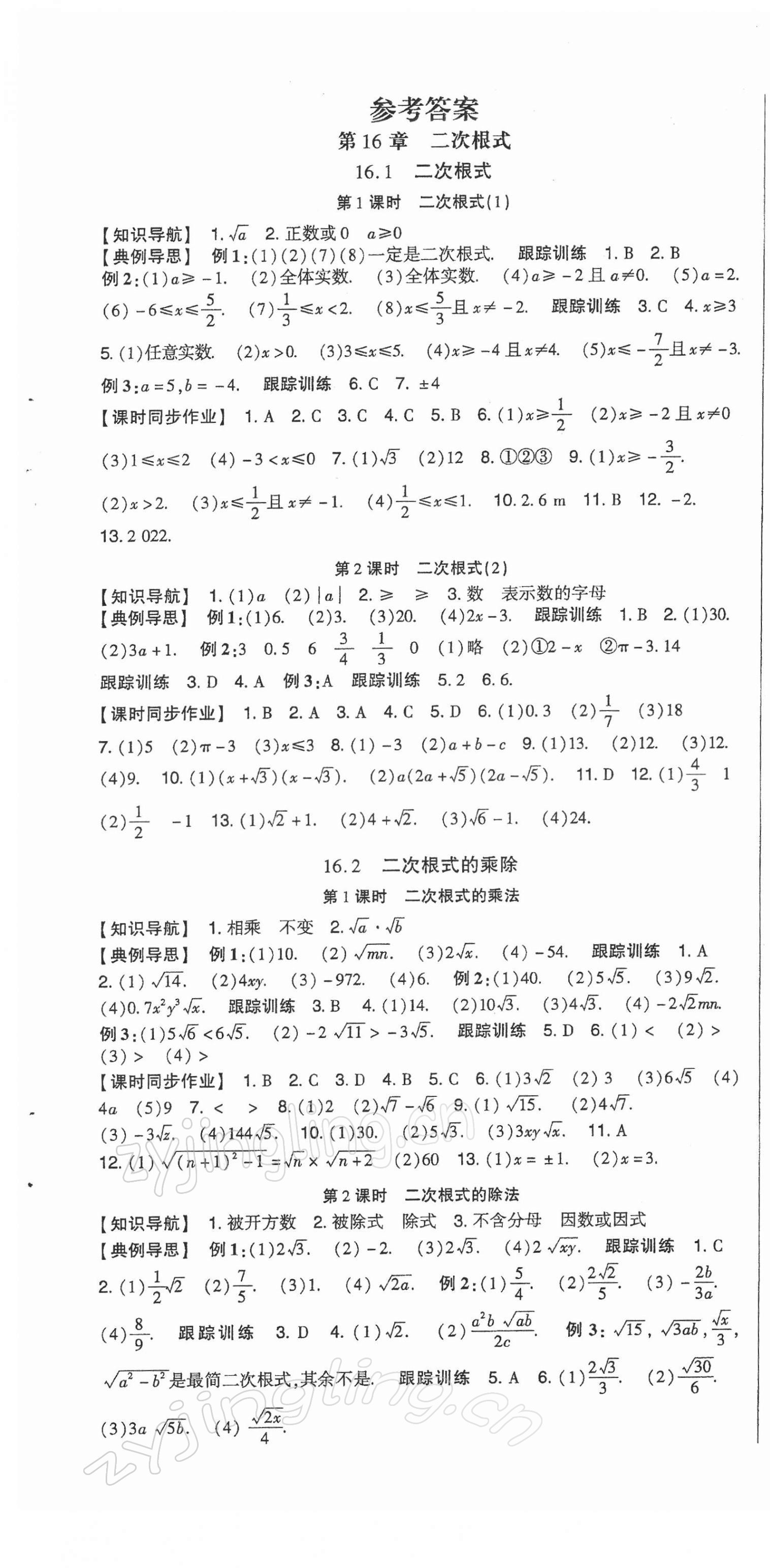 2022年高分突破課時(shí)達(dá)標(biāo)講練測(cè)八年級(jí)數(shù)學(xué)下冊(cè)人教版 第1頁