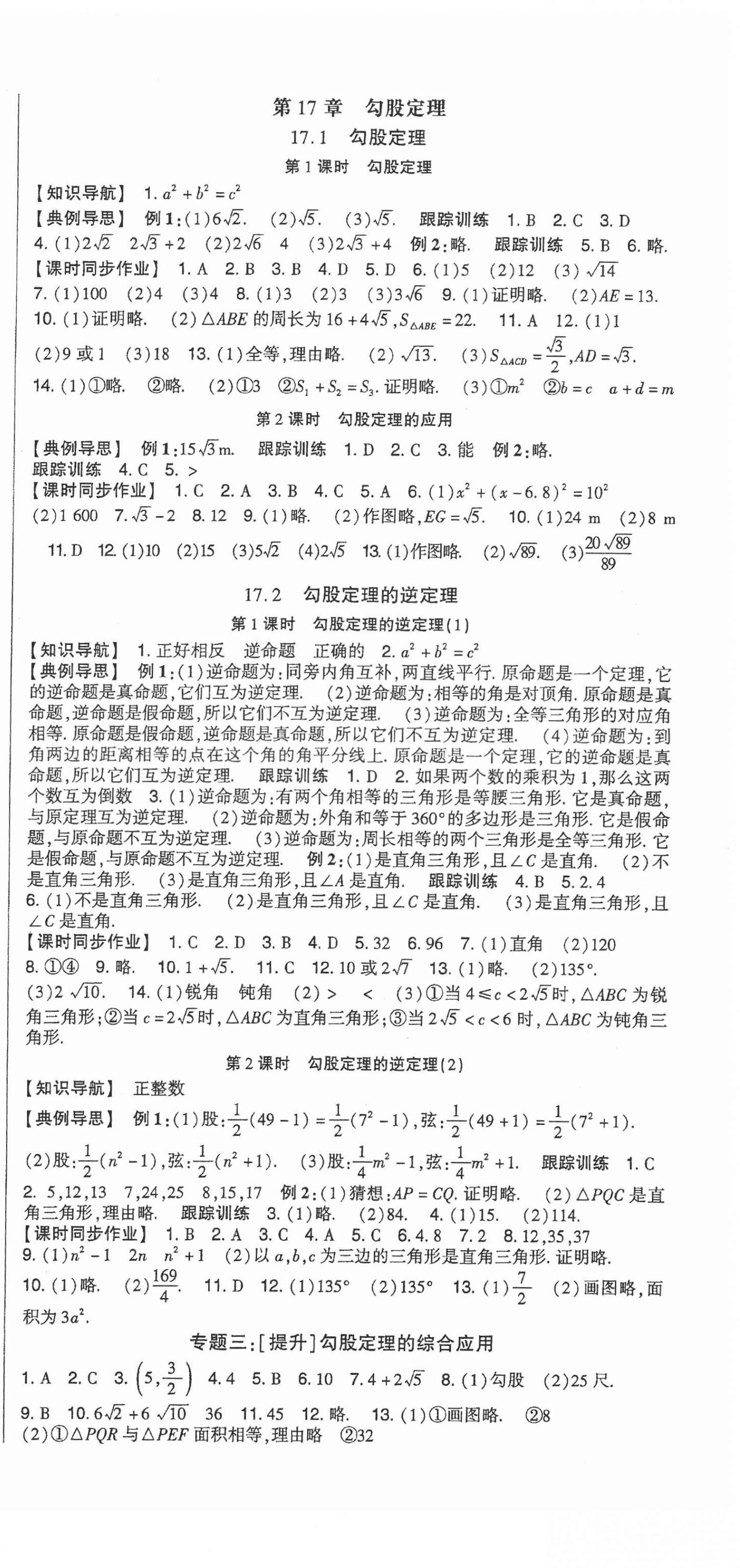 2022年高分突破課時達標講練測八年級數學下冊人教版 第3頁