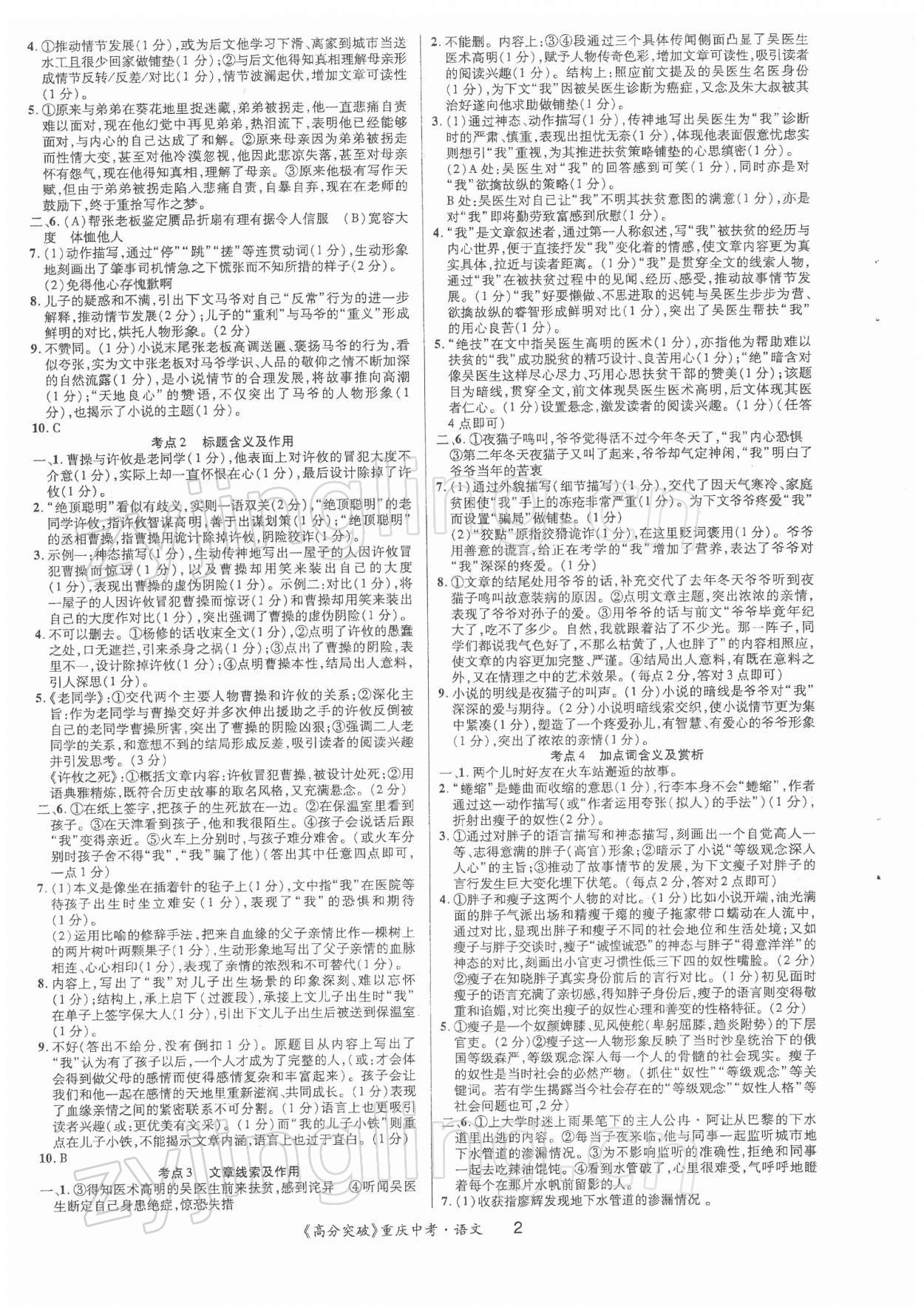 2022年高分突破中考總復習方案語文重慶專版 第2頁