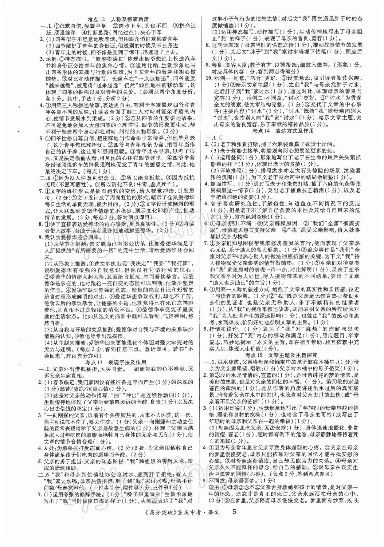 2022年高分突破中考總復習方案語文重慶專版 第5頁