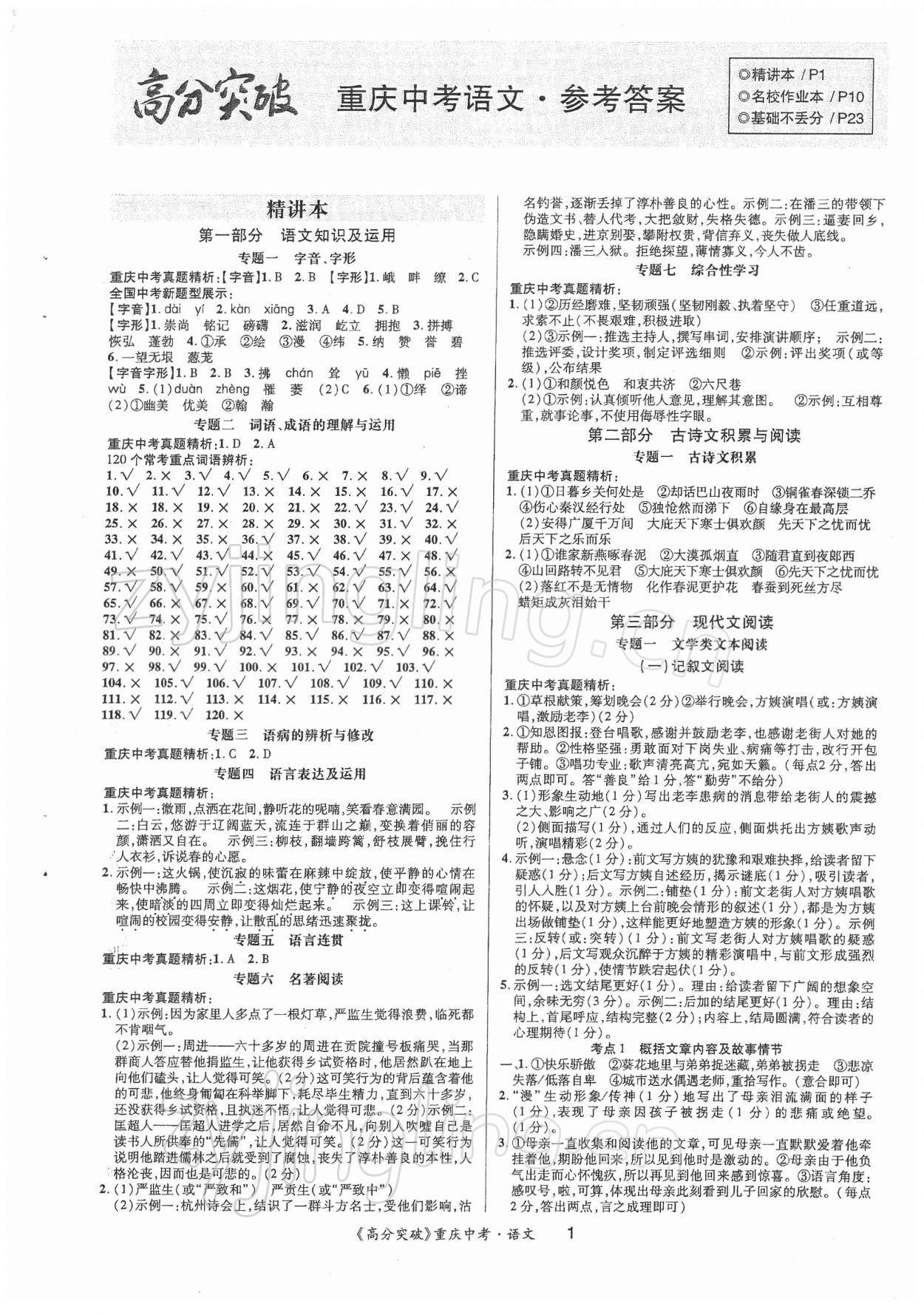 2022年高分突破中考总复习方案语文重庆专版 第1页