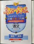 2022年高分突破中考總復習方案語文重慶專版