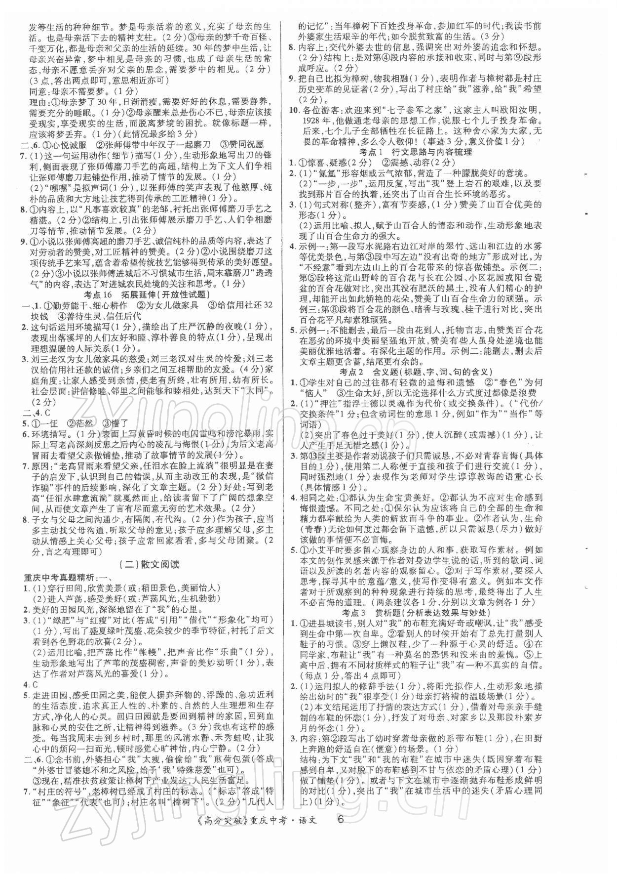 2022年高分突破中考總復習方案語文重慶專版 第6頁