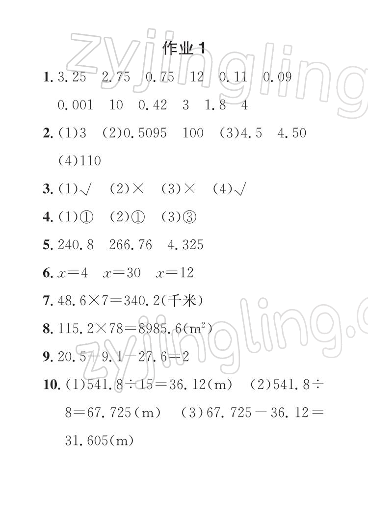 2022年七彩假日快乐假期寒假作业五年级数学 参考答案第1页