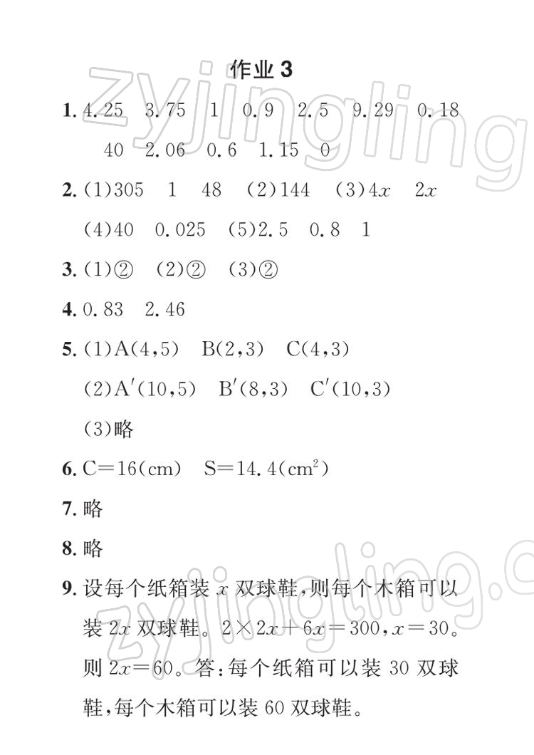 2022年七彩假日快乐假期寒假作业五年级数学 参考答案第5页