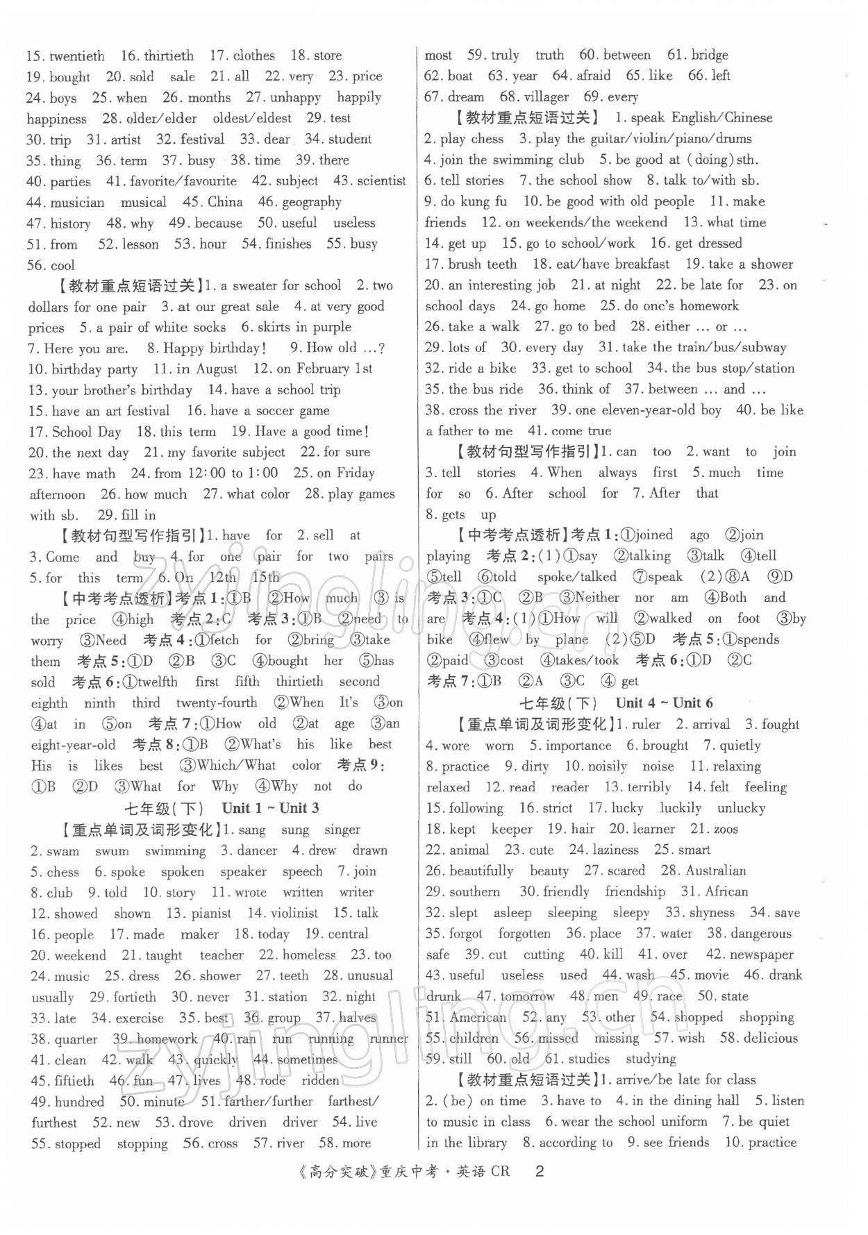 2022年高分突破中考總復(fù)習(xí)方案英語重慶專版 第2頁