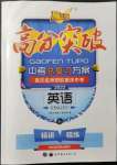 2022年高分突破中考總復(fù)習(xí)方案英語(yǔ)重慶專版