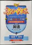 2022年高分突破中考總復習方案英語K重慶專版