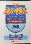 2022年高分突破中考总复习方案英语K重庆专版