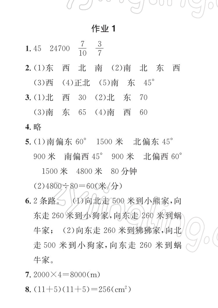 2022年七彩假日快乐假期寒假作业六年级数学 参考答案第1页