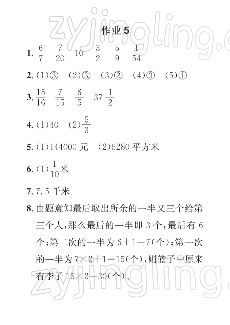 2022年七彩假日快乐假期寒假作业六年级数学 参考答案第5页