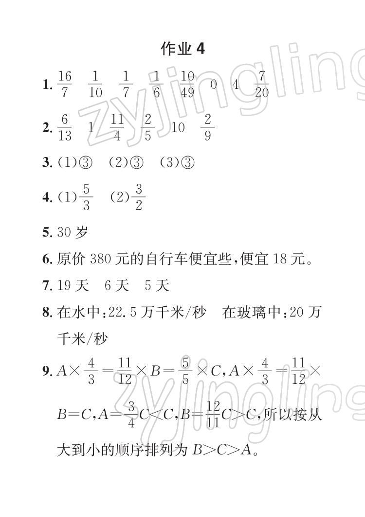 2022年七彩假日快樂假期寒假作業(yè)六年級(jí)數(shù)學(xué) 參考答案第4頁(yè)