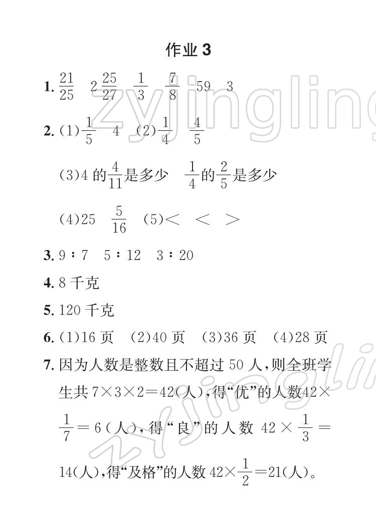 2022年七彩假日快樂假期寒假作業(yè)六年級(jí)數(shù)學(xué) 參考答案第3頁