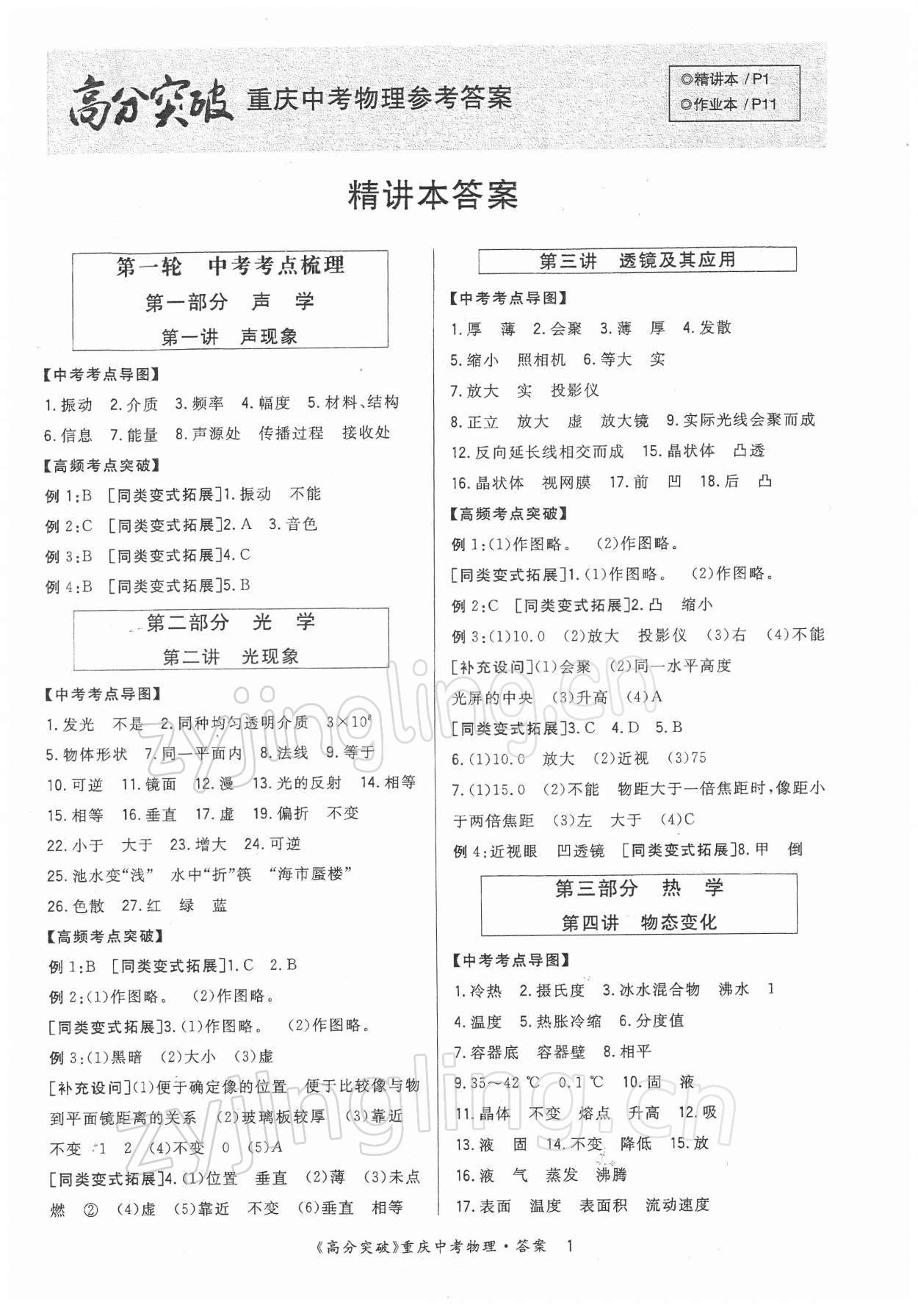 2022年高分突破中考總復習方案物理重慶專版 第1頁