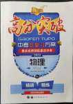 2022年高分突破中考总复习方案物理重庆专版