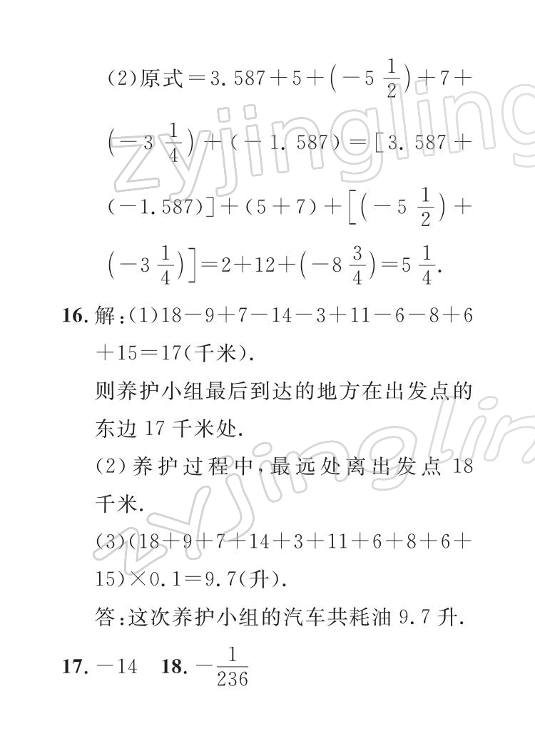 2022年七彩假日快乐假期寒假作业七年级数学 参考答案第4页