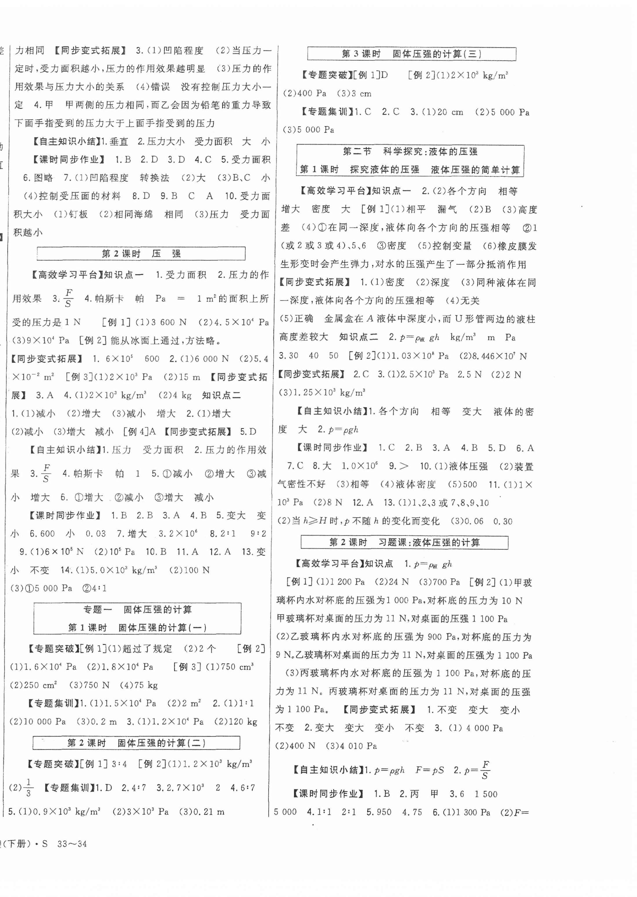 2022年高分突破課時(shí)達(dá)標(biāo)講練測(cè)八年級(jí)物理下冊(cè)滬科版 第2頁(yè)