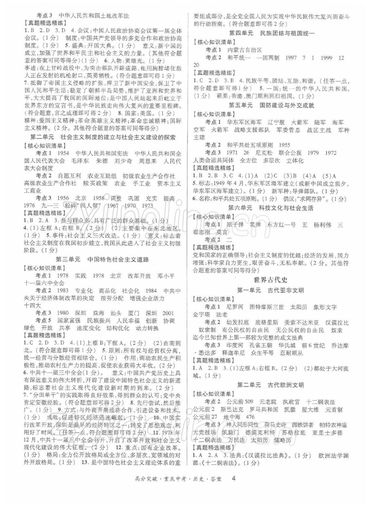 2022年高分突破中考總復(fù)習(xí)方案歷史重慶專版 第4頁