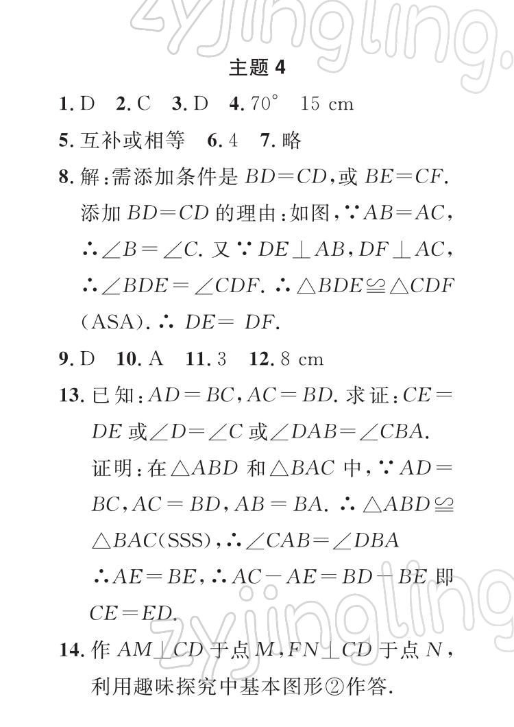 2022年七彩假日快乐假期寒假作业八年级数学 参考答案第5页