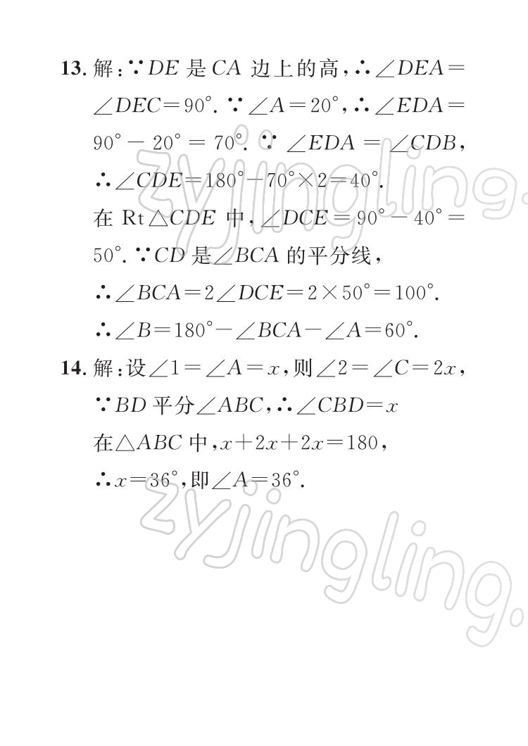 2022年七彩假日快乐假期寒假作业八年级数学 参考答案第3页