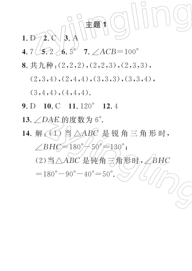 2022年七彩假日快乐假期寒假作业八年级数学 参考答案第1页