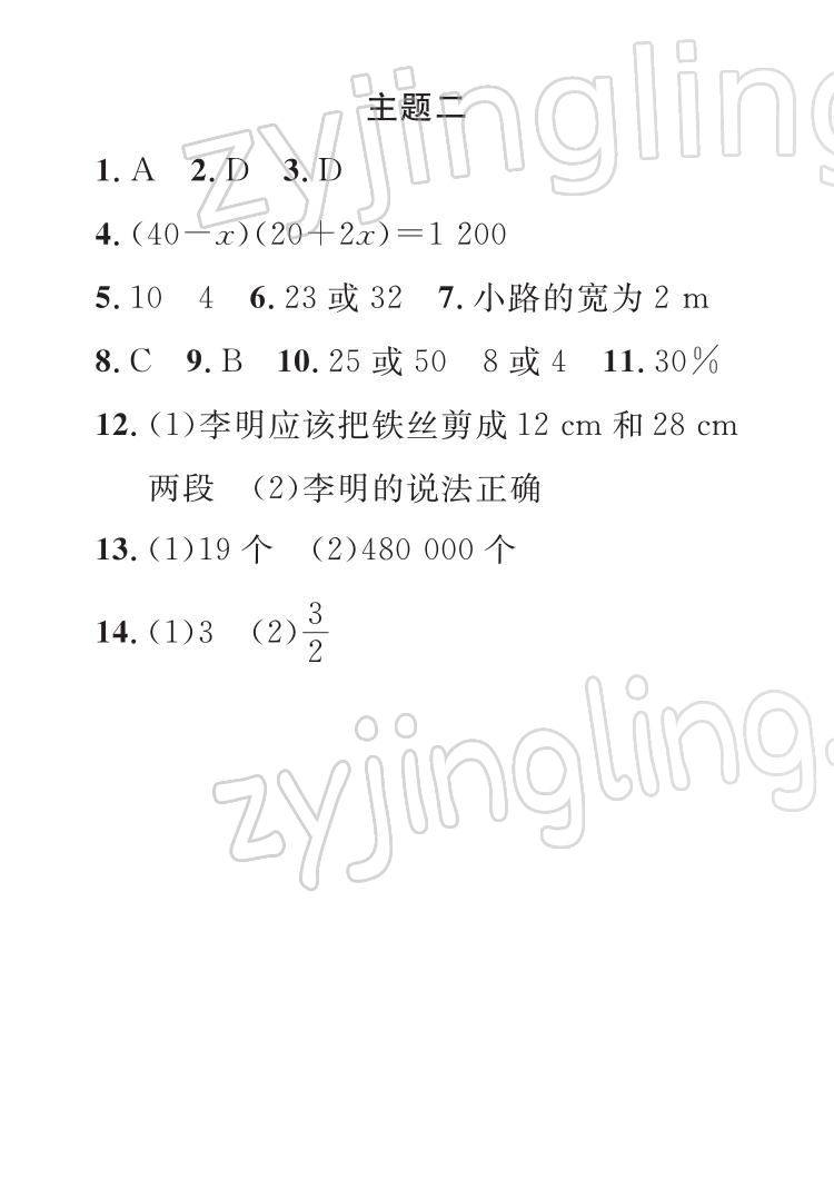 2022年七彩假日快乐假期寒假作业九年级数学 参考答案第3页