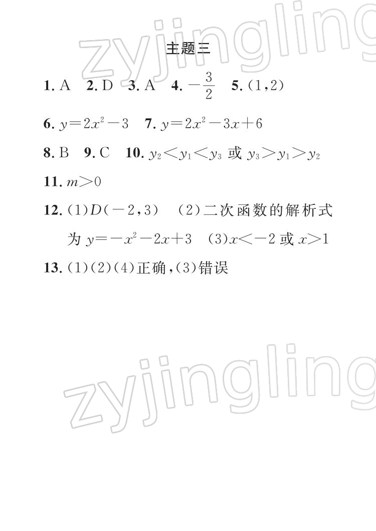 2022年七彩假日快乐假期寒假作业九年级数学 参考答案第4页