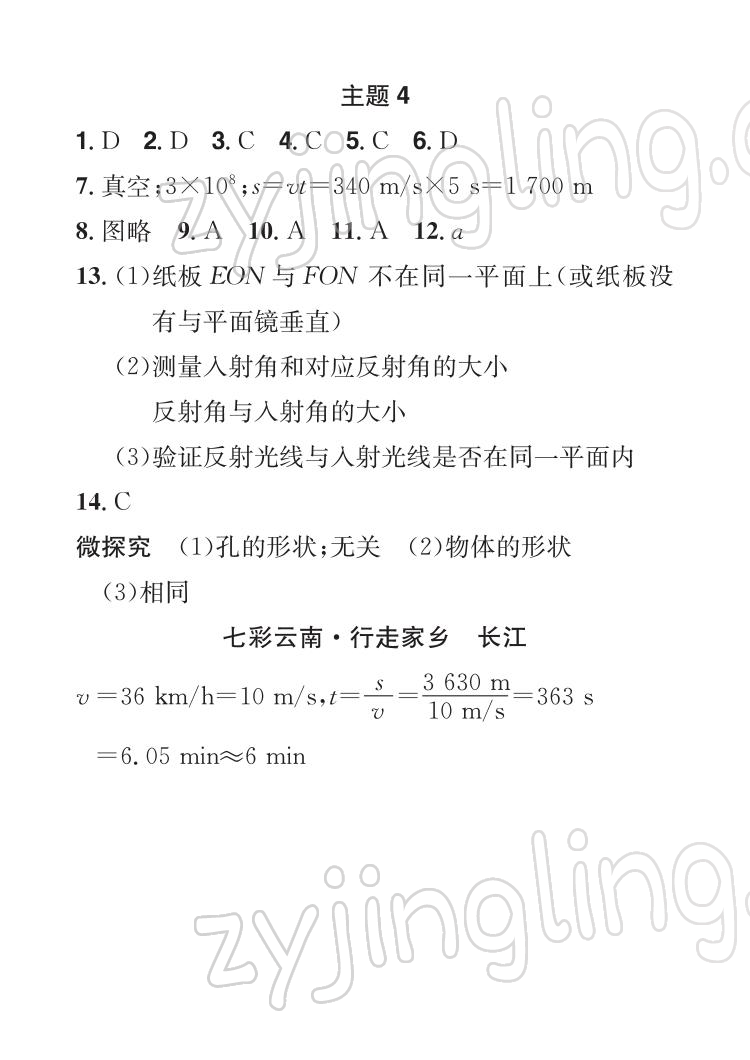 2022年七彩假日快樂假期寒假作業(yè)八年級物理 參考答案第4頁