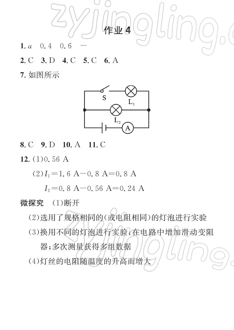 2022年七彩假日快樂假期寒假作業(yè)九年級(jí)物理 參考答案第6頁(yè)