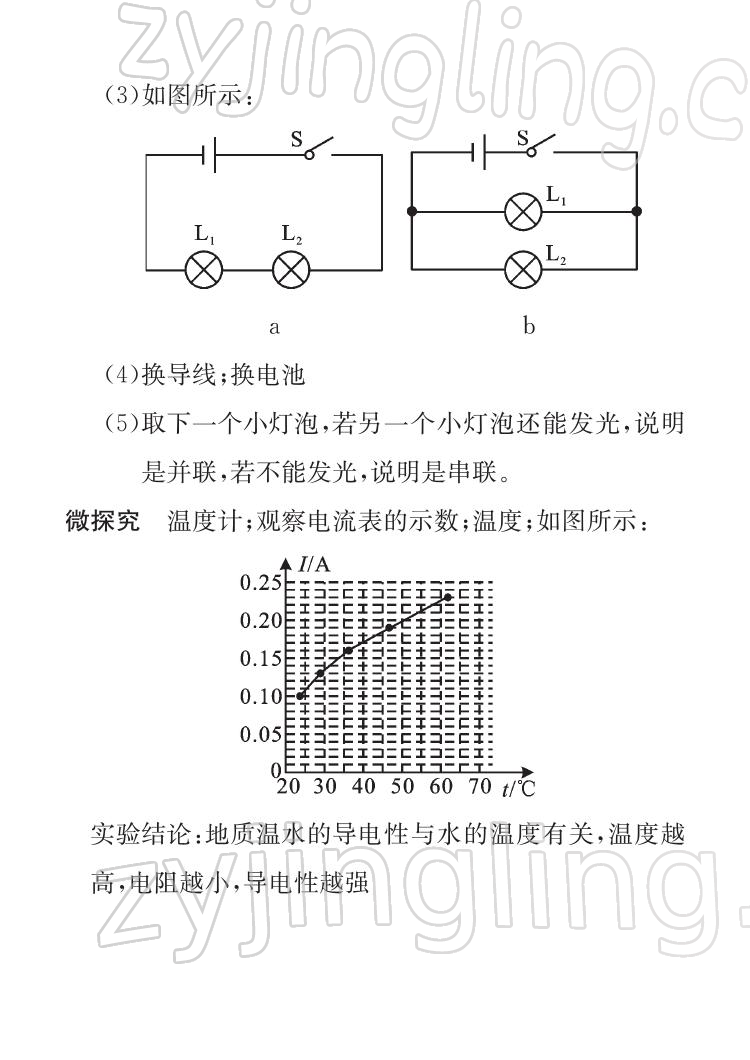 2022年七彩假日快乐假期寒假作业九年级物理 参考答案第5页