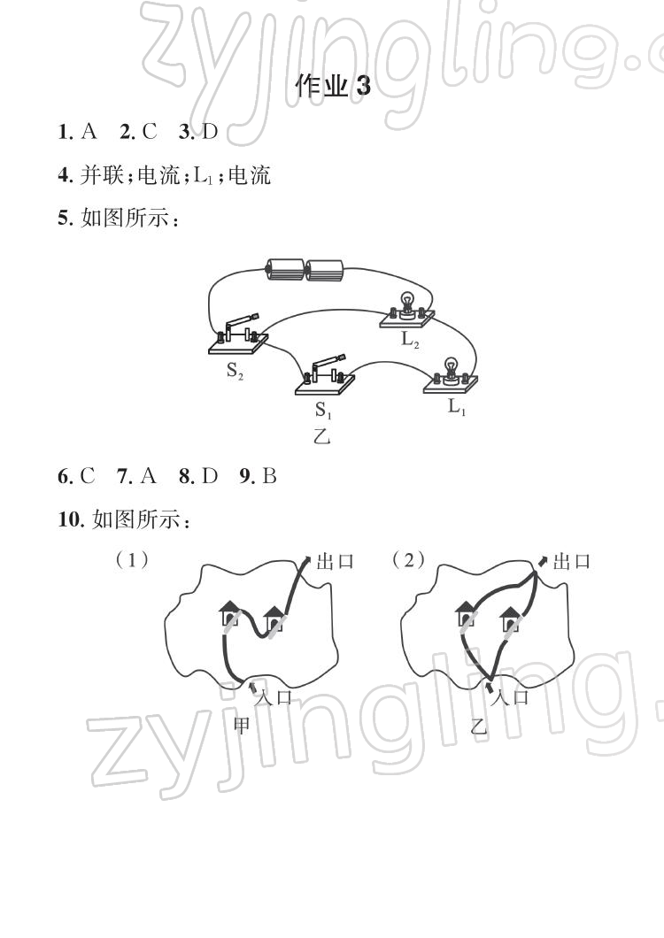 2022年七彩假日快乐假期寒假作业九年级物理 参考答案第4页