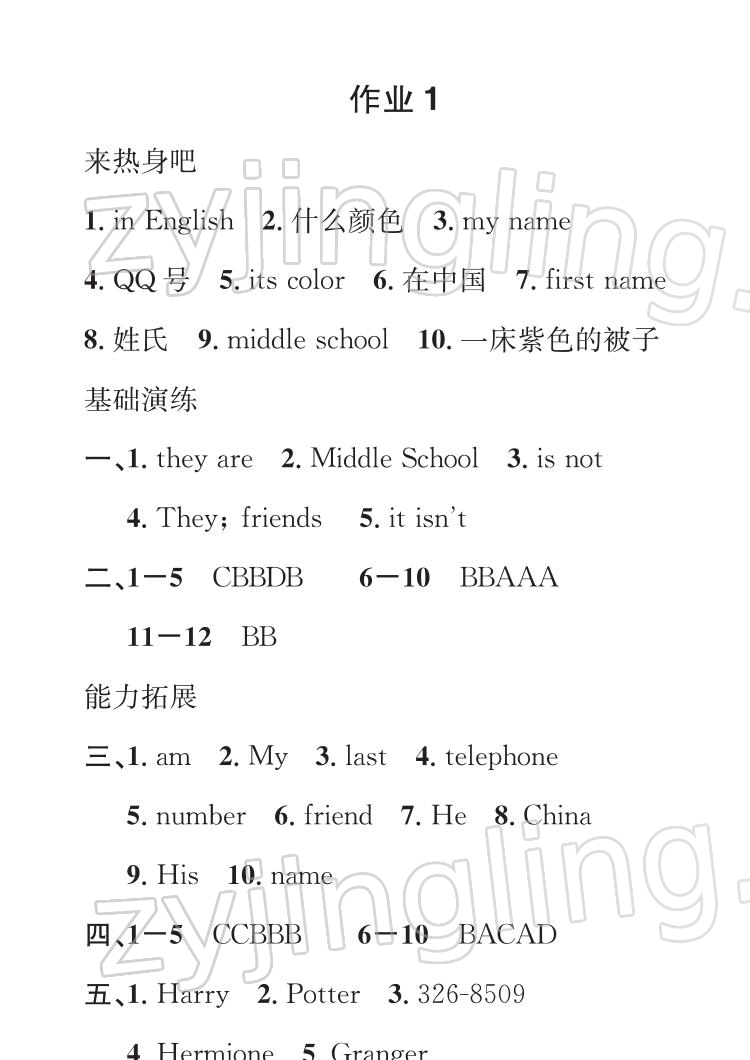 2022年七彩假日快乐假期寒假作业七年级英语 参考答案第1页