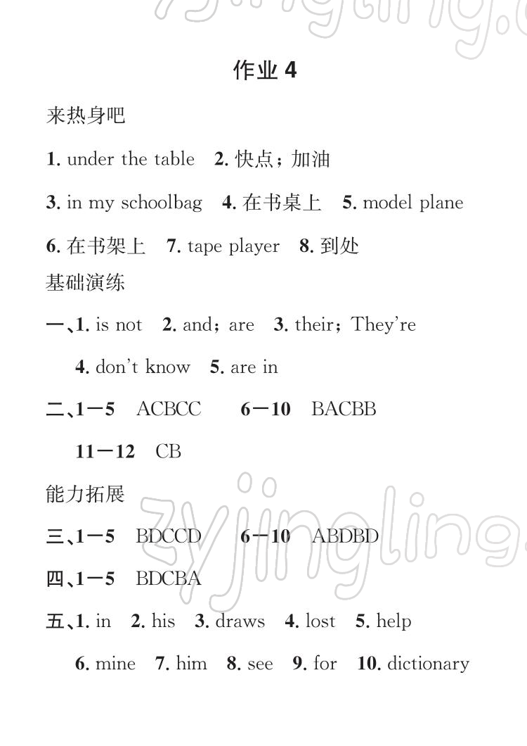 2022年七彩假日快乐假期寒假作业七年级英语 参考答案第5页