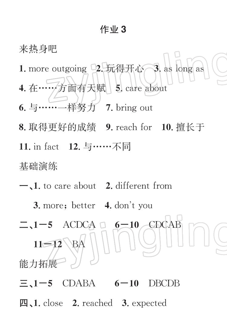 2022年七彩假日快乐假期寒假作业八年级英语 参考答案第6页