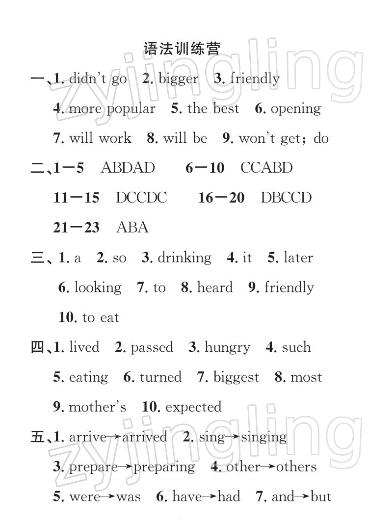 2022年七彩假日快乐假期寒假作业八年级英语 参考答案第1页