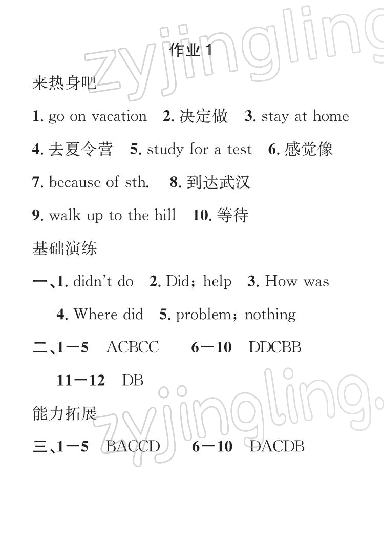 2022年七彩假日快樂假期寒假作業(yè)八年級英語 參考答案第3頁