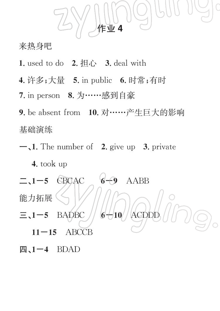 2022年七彩假日快乐假期寒假作业九年级英语 参考答案第5页