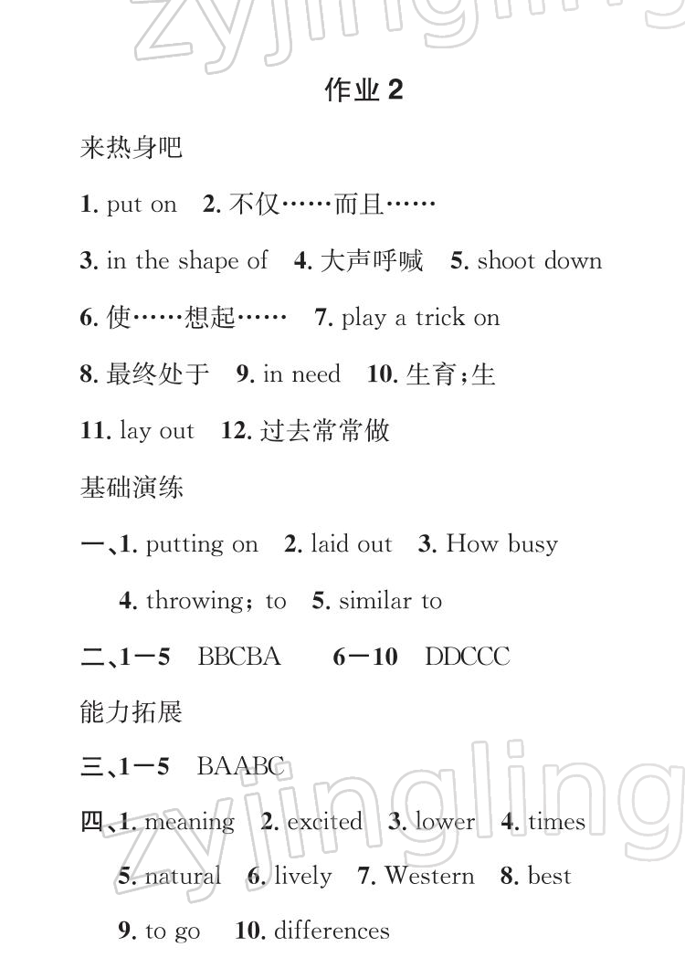 2022年七彩假日快乐假期寒假作业九年级英语 参考答案第2页