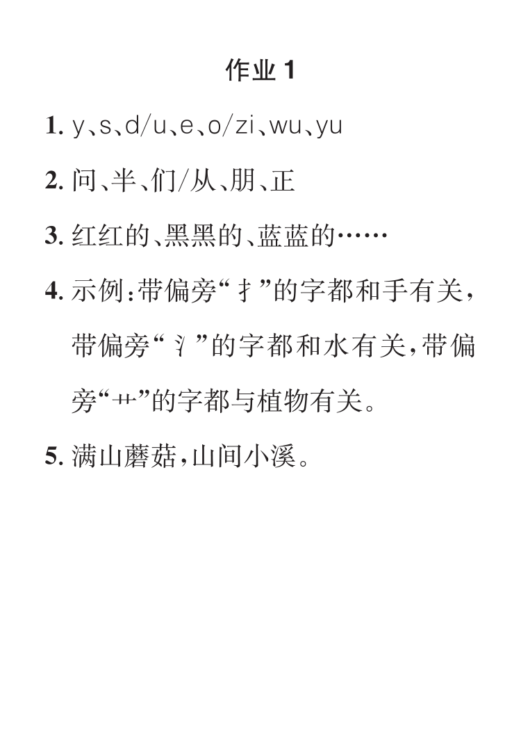 2022年七彩假日快乐假期寒假作业一年级语文 参考答案第1页